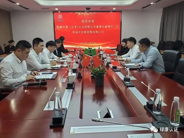 綠康華夏認(rèn)證有限公司與中農(nóng)聯(lián)集團(tuán)戰(zhàn)略合作簽約儀式成功舉行